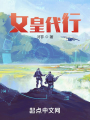 女皇代行 女皇代行