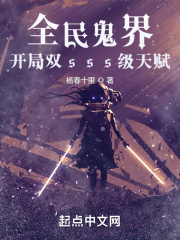 全民鬼界,开局双sss级天赋 全民鬼界,开局双sss级天赋