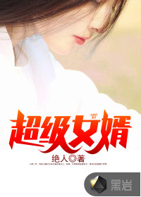 韩三千苏迎夏 韩三千苏迎夏