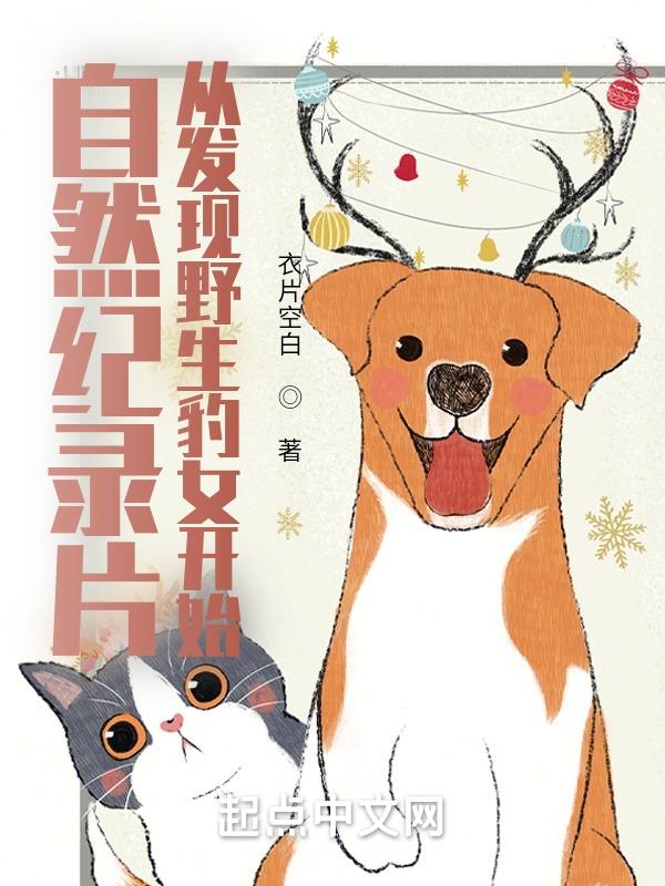 自然纪录片:从发现野生豹女开始 自然纪录片:从发现野生豹女开始