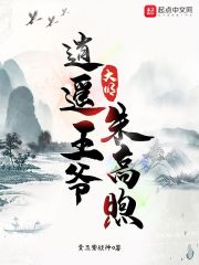 大明逍遥王爷朱高煦 大明逍遥王爷朱高煦