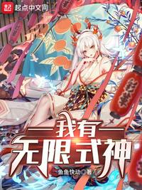 我有无限式神藤原临 我有无限式神藤原临