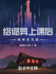给诡异上课后,我举世无敌 给诡异上课后,我举世无敌