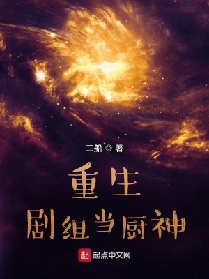 美食,我让整个娱乐圈都疯了! 美食,我让整个娱乐圈都疯了!
