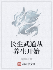长生武道从养生开始 长生武道从养生开始