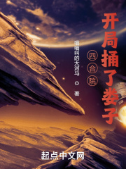 四合院:开局捅了娄子 四合院:开局捅了娄子