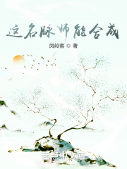这名脉师能合成 这名脉师能合成