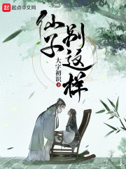 仙子,别这样 仙子,别这样
