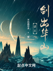 诸天:剑出华山 诸天:剑出华山