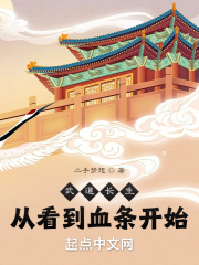 武道长生:从看到血条开始 武道长生:从看到血条开始