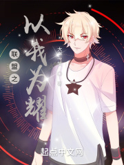 联盟之以我为耀 联盟之以我为耀