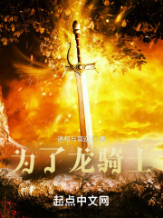 从零开始的龙娘养成 从零开始的龙娘养成