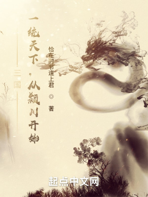 三国一统天下小说 三国一统天下小说