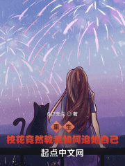 重生,校花竟然教我如何追她自己 重生,校花竟然教我如何追她自己