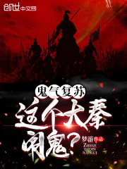 鬼气复苏:这个大秦闹鬼? 鬼气复苏:这个大秦闹鬼?