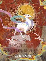 励精图治十年,你说我醉酒题诗了 励精图治十年,你说我醉酒题诗了