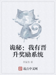 诡秘:我有晋升奖励系统 诡秘:我有晋升奖励系统