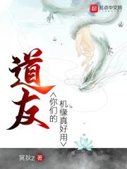 道友,你们的机缘真好用 道友,你们的机缘真好用