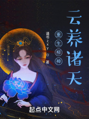 重生柳神:云养诸天 重生柳神:云养诸天