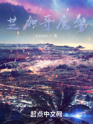 芝加哥魔警 芝加哥魔警