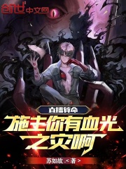 直播算命:施主你有血光之灾啊 直播算命:施主你有血光之灾啊
