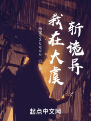 我在大虞渡鬼