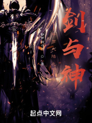 斗罗大陆之剑与神 斗罗大陆之剑与神