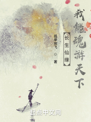 长生仙缘:我能魂游天下 长生仙缘:我能魂游天下