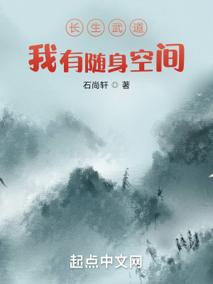 长生武道:我有随身空间 长生武道:我有随身空间