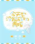 今天也没能成功离婚 今天也没能成功离婚