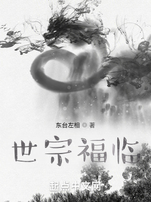 世宗福临 世宗福临
