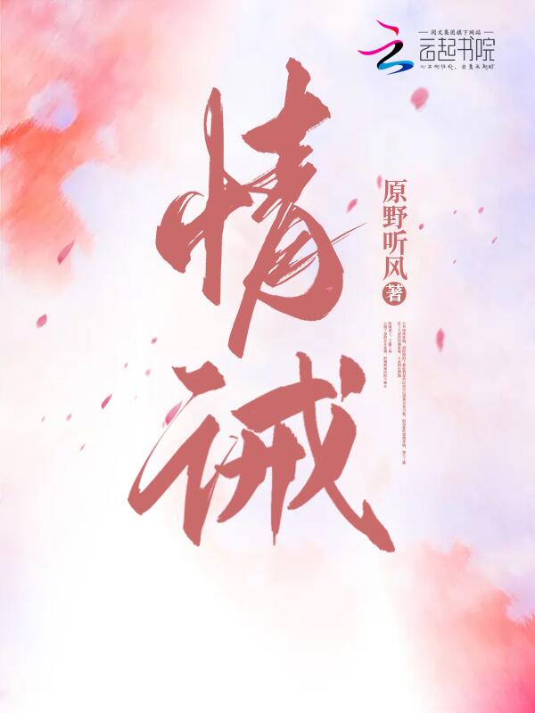 情诫 情诫