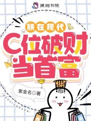 朕在现代C位破财当首富 朕在现代C位破财当首富
