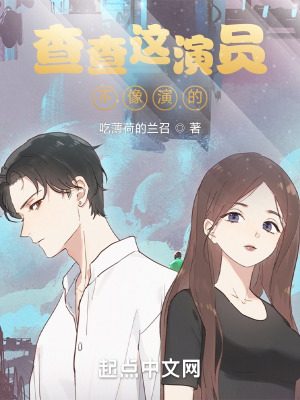 查查这演员,不像演的 查查这演员,不像演的