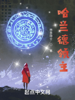 哈兰德领主 哈兰德领主