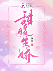 甜爆!叶总的小娇娇被惯坏了 甜爆!叶总的小娇娇被惯坏了