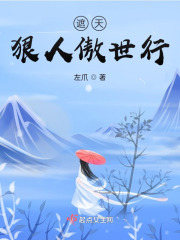 遮天,狠人傲世行 遮天,狠人傲世行