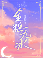全糖无冰 全糖无冰