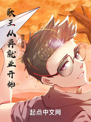 歌王从再就业开始 歌王从再就业开始