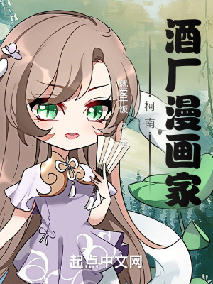 柯南:酒厂漫画家 柯南:酒厂漫画家