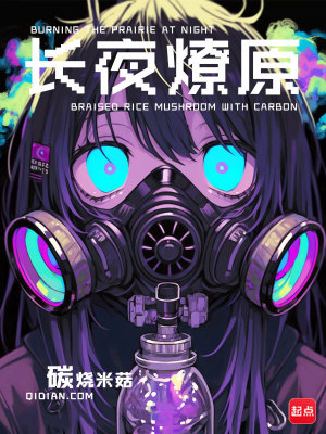 废土要塞的骇装骑士 废土要塞的骇装骑士