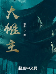 大傩主 大傩主