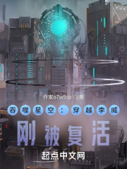 吞噬星空:穿越李威,刚被复活 吞噬星空:穿越李威,刚被复活