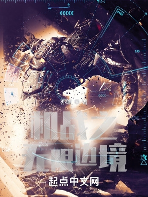 机战之无限边境 机战之无限边境