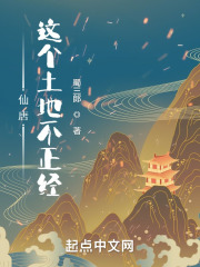 仙唐:这个土地不正经 仙唐:这个土地不正经