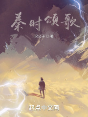 秦时颂歌 秦时颂歌