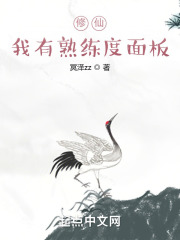 修仙:我有熟练度面板 修仙:我有熟练度面板