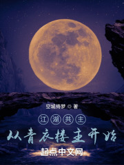 江湖共主:从青衣楼主开始 江湖共主:从青衣楼主开始