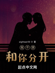 我不想和你分开 我不想和你分开