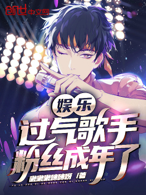 娱乐顶流,被小天后倒追 娱乐顶流,被小天后倒追